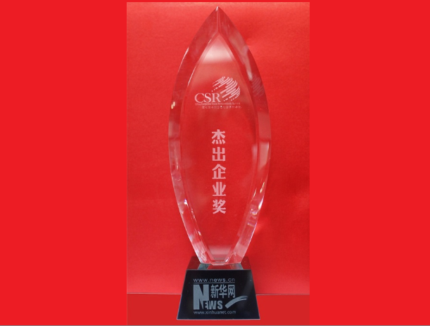 中國(guó)泛海荣获2014年度中國(guó)企业社会责任“杰出企业奖”